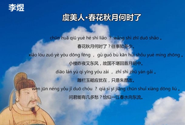 李煜虞美人原文带拼音版 翻译及赏析