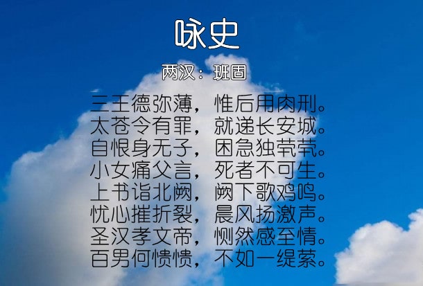 咏史班固古诗带拼音版