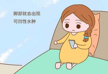 孕妇脚肿是什么原因