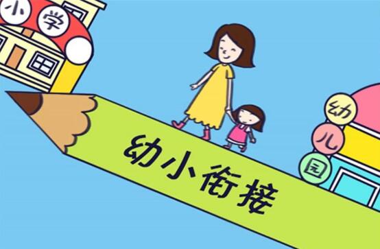 幼儿园大班幼小衔接指导手册