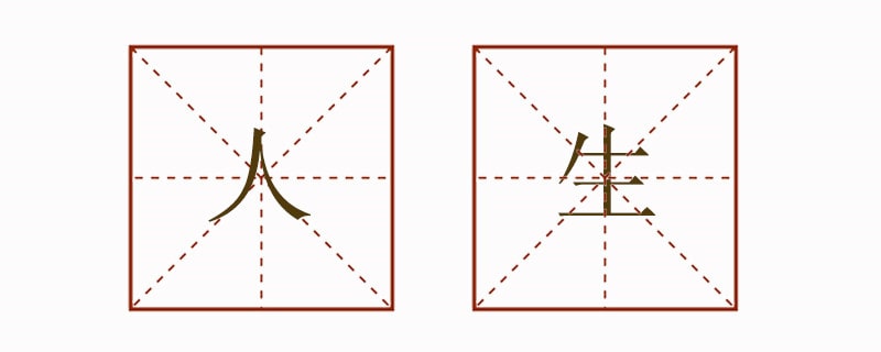 人生是什么的排比句