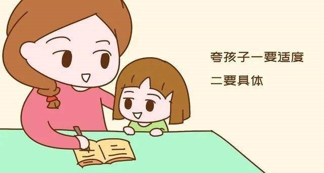 家长如何夸奖孩子？