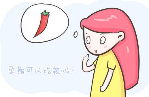 怀孕后能吃辣椒吗？