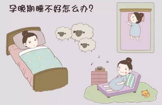 孕妇睡眠不好怎么办？4招摆脱睡眠问题