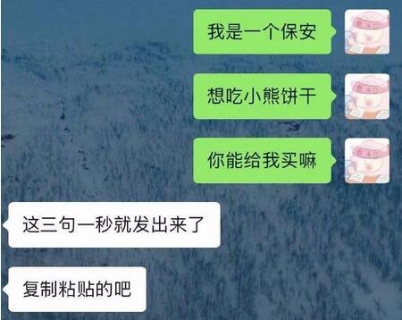 我是一个保安爱吃小熊饼干什么意思