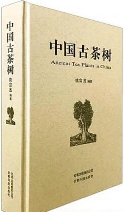 「书单」茶山做茶，不认识茶树，怎么办？