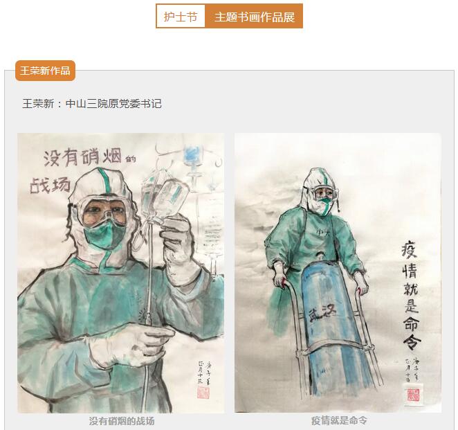 512国际护士节主题书画作品图片展示